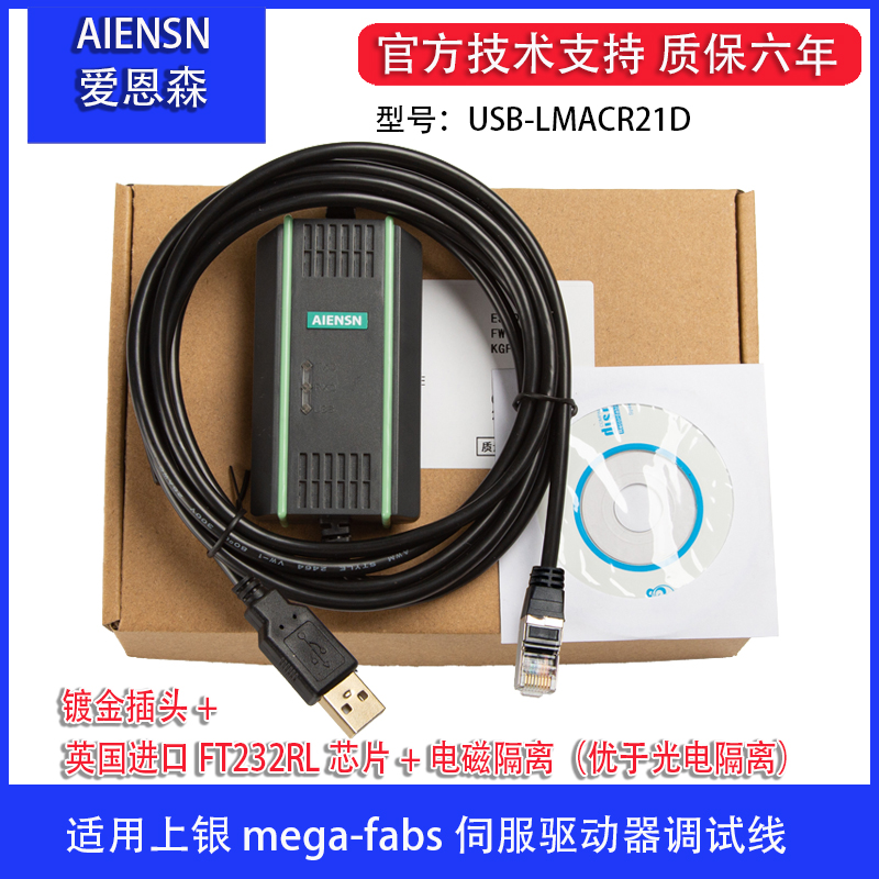 上银mega-fabs伺服驱动器调试电缆 通讯下载数据线 USB-LMACR21D