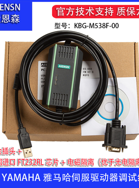适用YAMAHA雅马哈伺服RCX240/340/ERCD 下载调试线 KBG-M538F-00