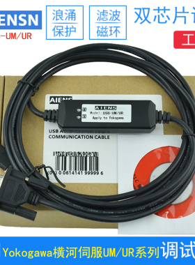 兼容TM13001045日本横河YOKOGAWA驱动器UM UR系列通讯下载数据线