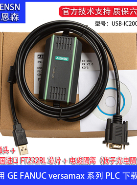 GE FANUC编程电缆versamax系列PLC编程下载数据线USB-IC200CBL001