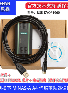 USB-DVOP1960用于松下MINAS-A A4伺服驱动器调试电缆数据通讯线