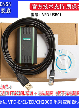 兼容台达VFD-E/EL/ED/CH2000系列变频器调试通讯下载线 VFD-USB01