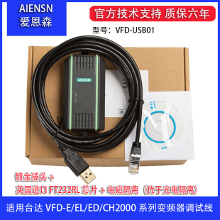 VFD 兼容台达VFD USB01 CH2000系列变频器调试通讯下载线