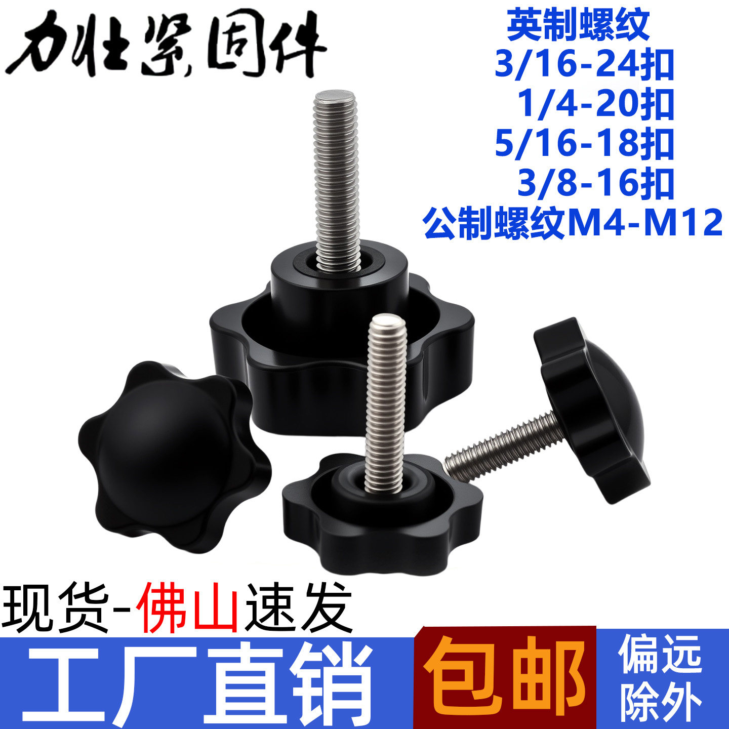 梅花六星把手不锈钢星型手柄螺丝胶头手拧螺丝1/4-20扣英制螺丝