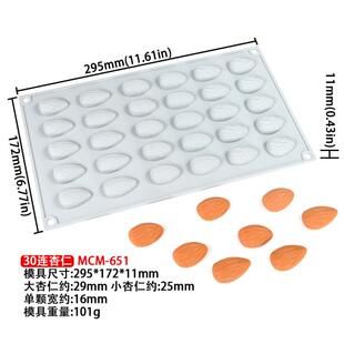 30连杏仁蛋糕装饰模扁桃仁坚果翻糖巧克力模具巴旦木软糖硅胶模具