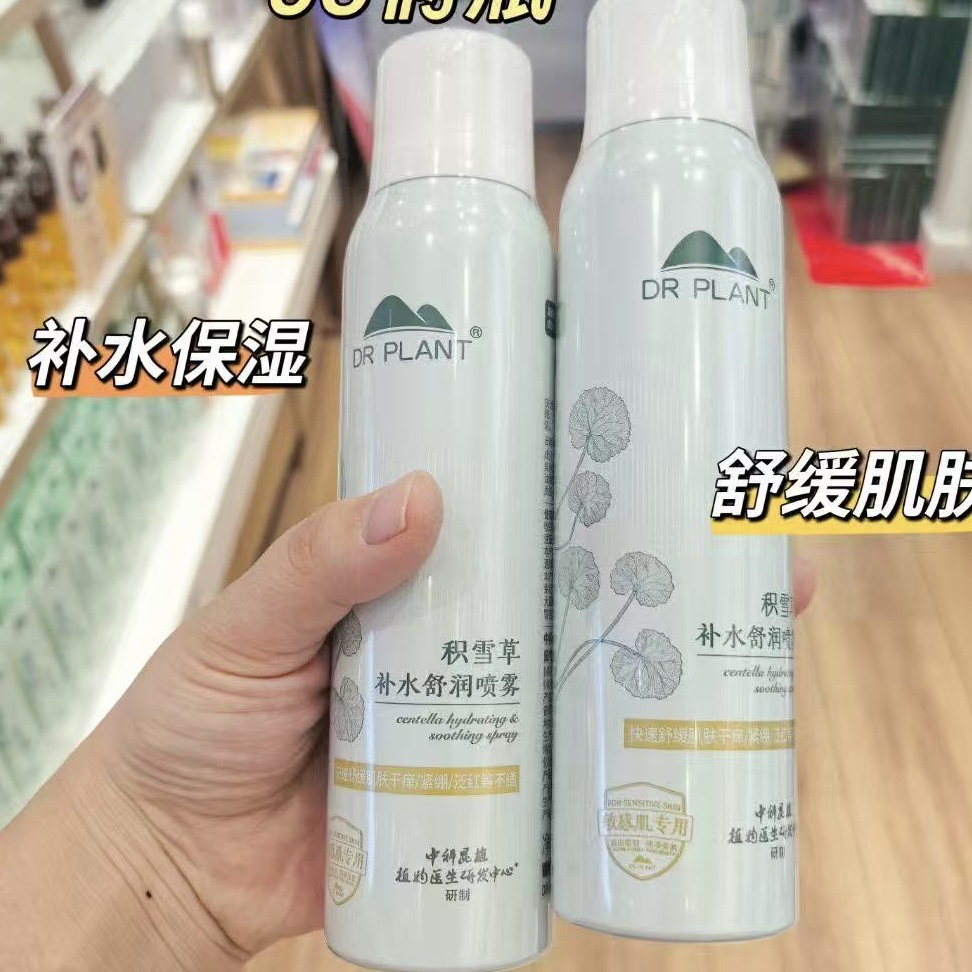 植物医生芦荟喷雾补水保湿补水美亮爽肤水积雪草舒缓特护喷雾99ml