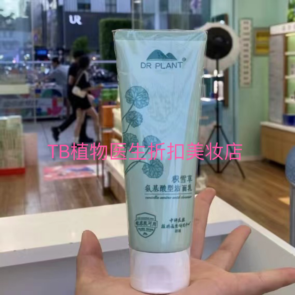 植物医生积雪草氨基酸洁面乳洗面奶乳保湿深层清洁官网正品旗舰店