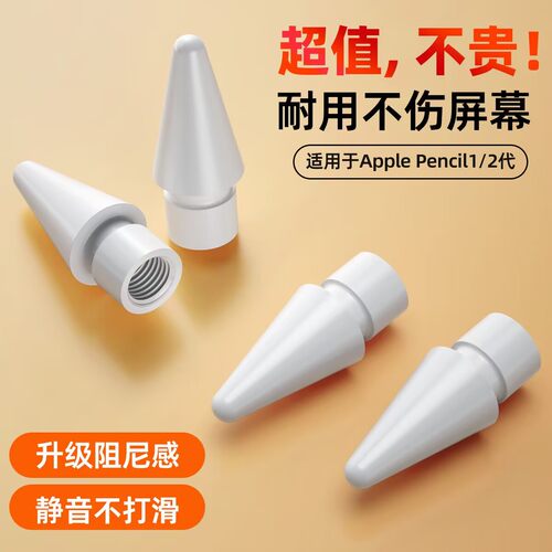 FONKEN适用苹果applepencil笔尖