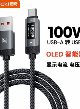 100w数显数据线超级快充USB转typec充电线6A适用苹果17/16/15华为小米iqoo安卓手机CtoC闪充PD笔记本平板通用