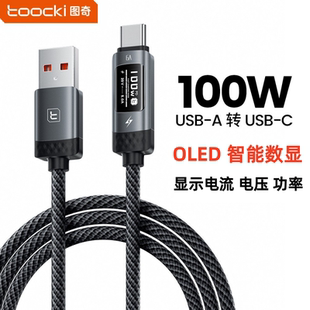 100w数显数据线超级快充USB转typec充电线6A适用苹果17/16/15华为小米iqoo安卓手机CtoC闪充PD笔记本平板通用