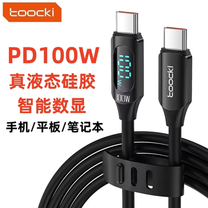 双头typec数显数据线PD100W超级快充液态硅胶充电线器5A适用苹果15华为vivo安卓小米MacBook笔记本电脑闪充