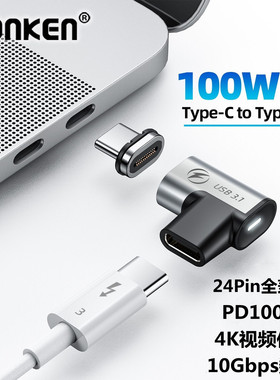 typec磁吸转接头20Gbps转换器6A快充8K视频传输PD140W电脑MacBook