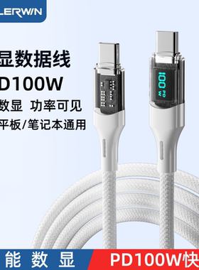 双typec数据线PD100W数显充电线iphone15pro16手机66W快充线27W尼龙编织VIVO小米华为双C口两头typec数字显示