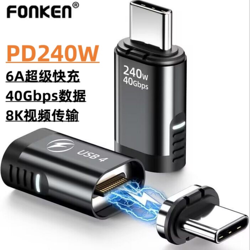 typec磁吸转接头PD240W