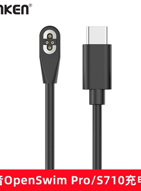 适用SHOKZ韶音S710充电线OpenSwim Pro磁吸转接头数据线type-c口