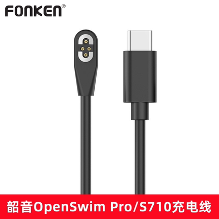 适用SHOKZ韶音S710充电线OpenSwim Pro磁吸转接头数据线type-c口