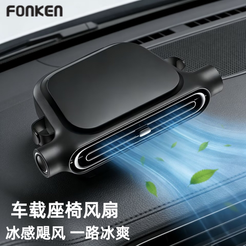 车载座椅风扇空调扇强力静音充电