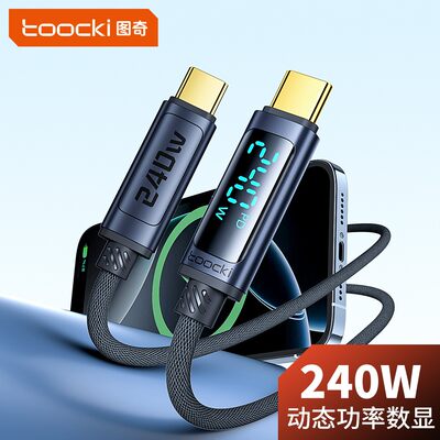 智能数显PD240W双typec口数据线