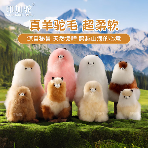 印加驼毛绒礼物玩偶羊驼真毛