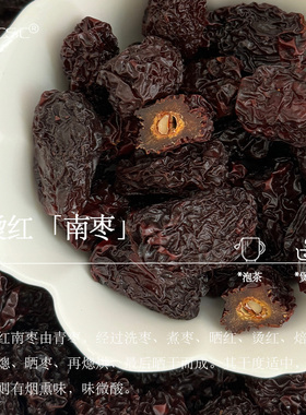 浙江正宗南枣 义乌 烫红/原红 月子孕妇零食煲汤 响铃枣 贡枣500g