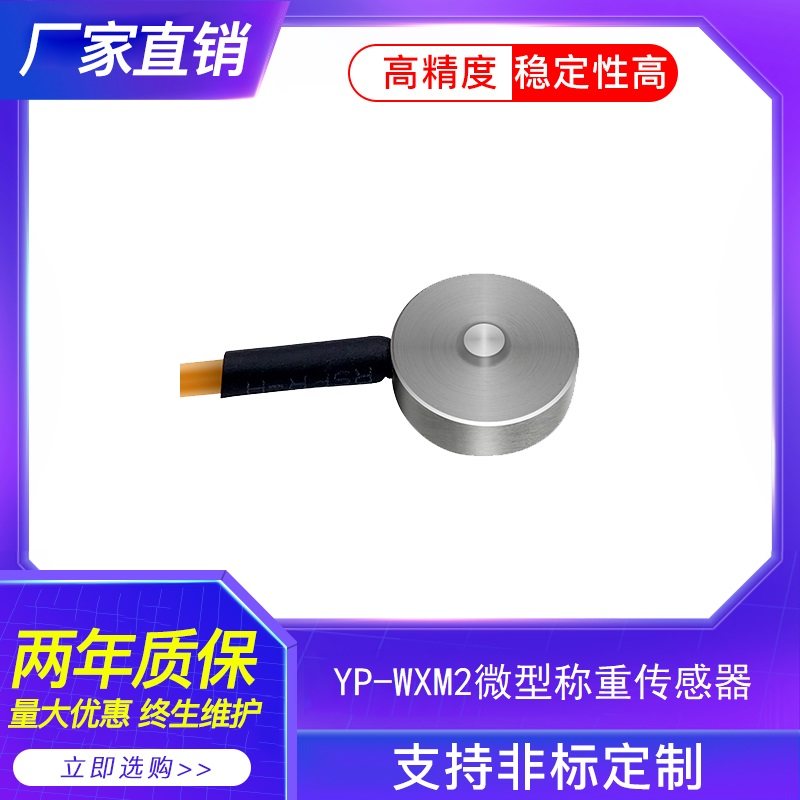扁平压力传感器 超薄称重  测力 挤压力 LOAD CELL 超薄测力