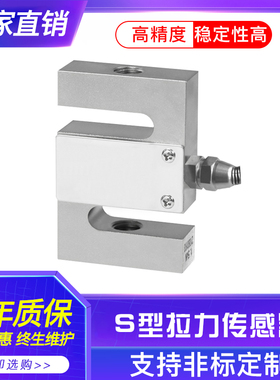 S型拉力传感器 拉压两用荷重元 测力传感器 LOAD CELL 拉伸力测量