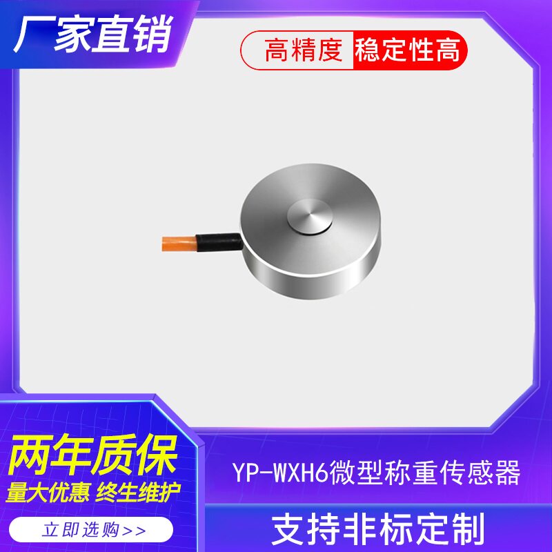 超薄称重传感器 圆型测力挤压力 微型纽扣式力值感应器 LOAD CELL