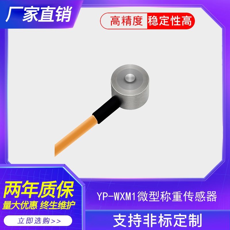 微小型测力 称重 压力传感器 超薄LOAD CELL 圆形压力 称重传感器