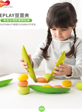 WEPLAY豆荚夹感统训练玩具12个月+男女通用益智早教堆叠玩具