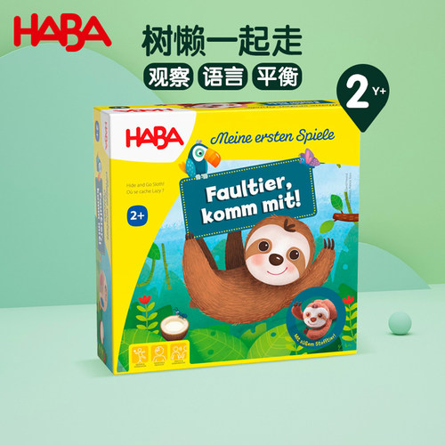 HABA树懒一起走儿童桌游2岁+观察语言平衡德系进口游戏国产