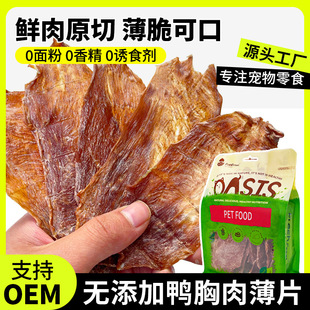 厂家直销宠物狗狗手撕鸭胸肉零食肉片100g200g小狗磨牙奖励肉干
