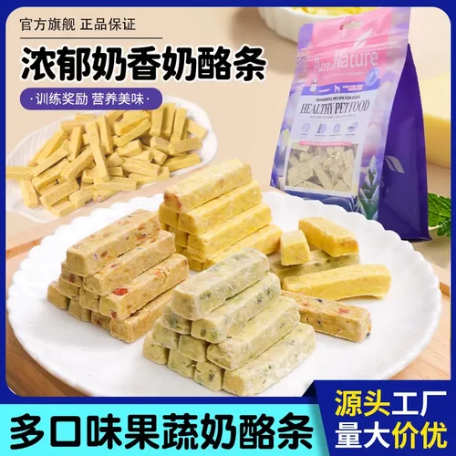 狗零食羊奶果蔬奶酪块宠物磨牙棒