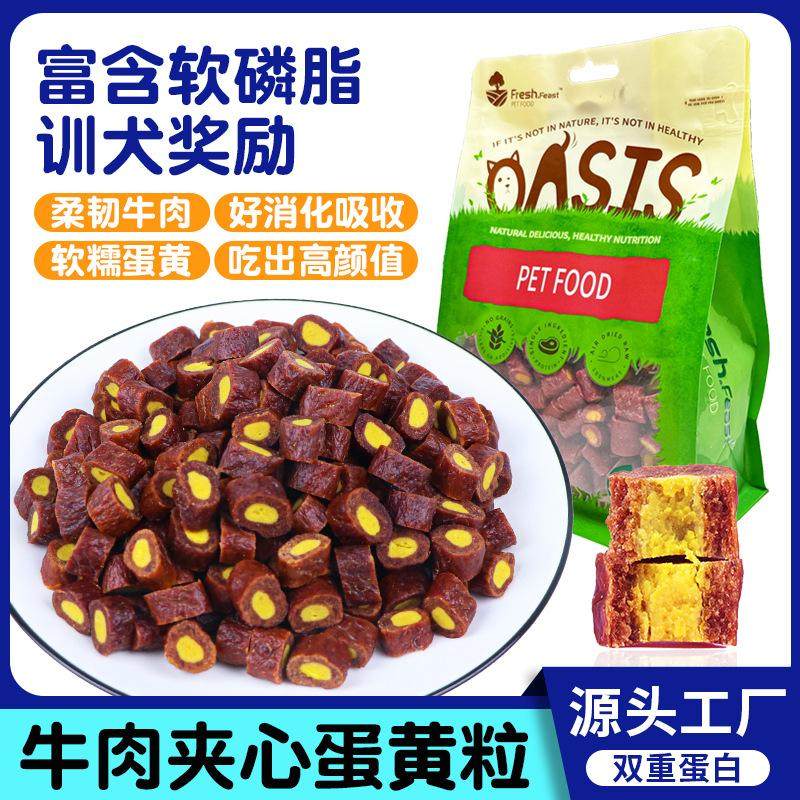 宠物食品狗零食磨牙洁齿牛肉夹心真蛋黄粒500g营养拌粮训犬奖励