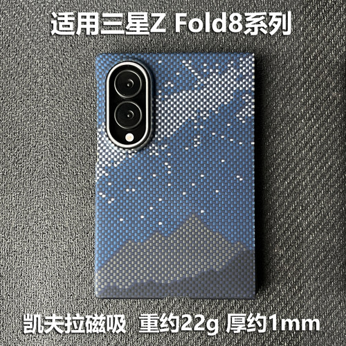 适用三星zfold8凯夫拉磁吸外壳