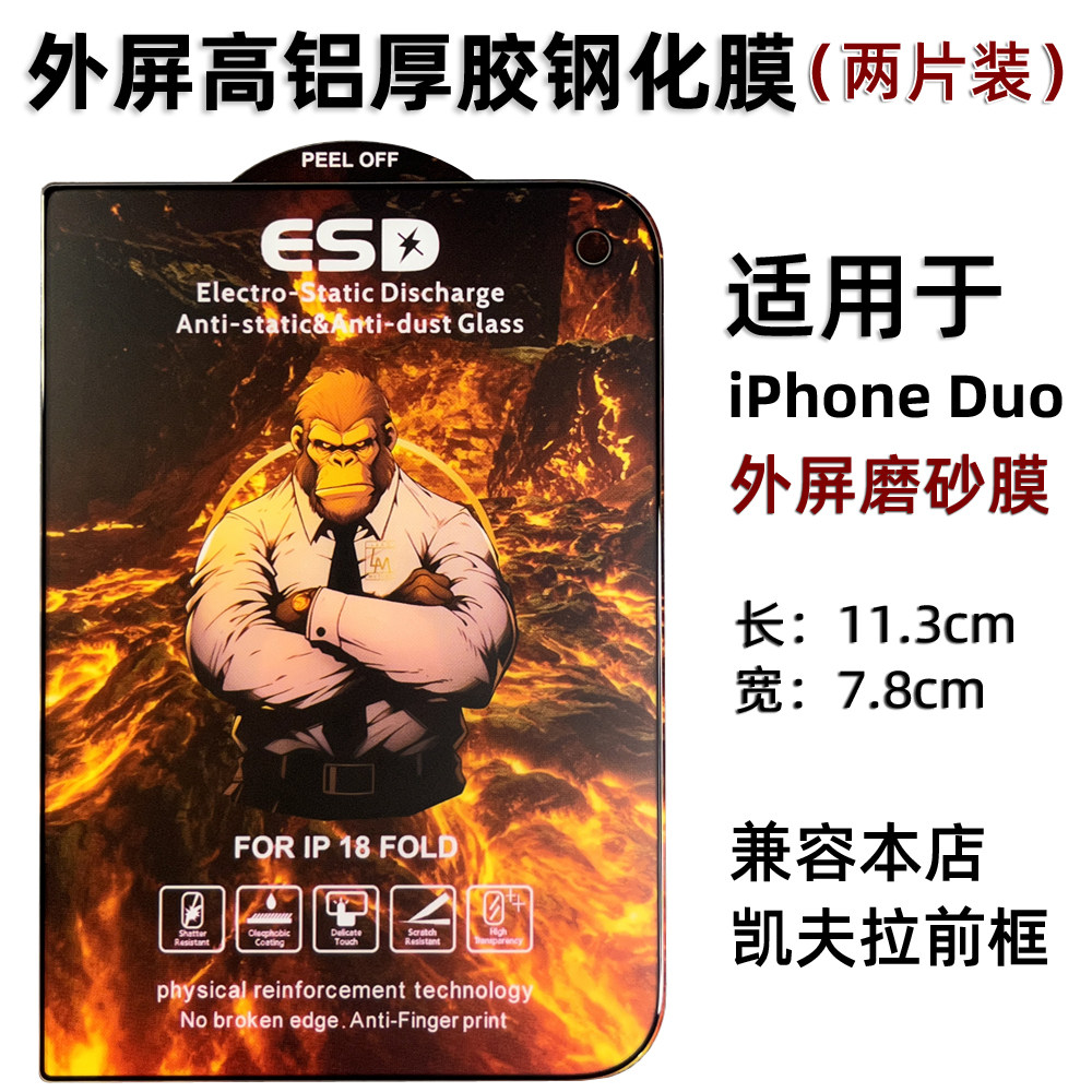 定制缩小版防指纹磨砂钢化膜适用苹果iPhoneDuo手机iPhone Duo凯夫拉碳纤维前框外屏防窥高铝全胶面盖玻璃膜