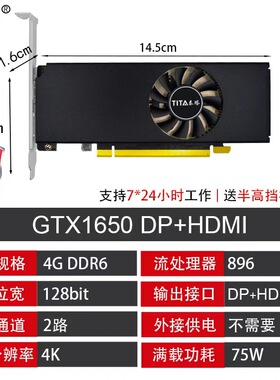 泰塔GTX1650RTX3050RX65008G半高单槽刀卡AMD工控小机箱游戏显卡