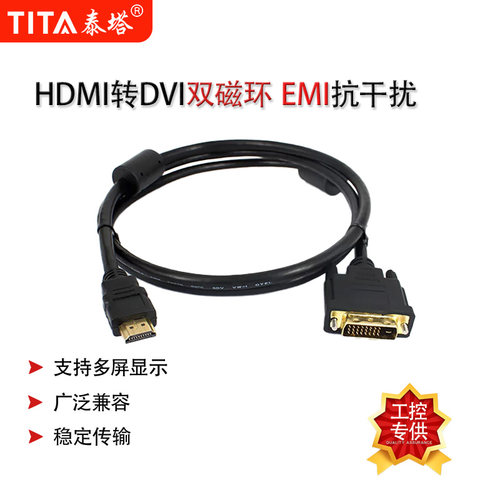 HDMI转DVI高清电磁屏蔽DVI转HDMI高清EMC双磁环过EMI抗干扰连接线