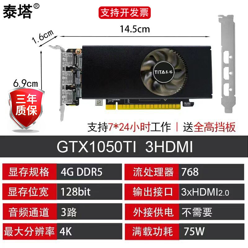 泰塔3屏3HDMI多屏显卡半高单槽直播炒股分屏扩展2K4K GT1050/3050