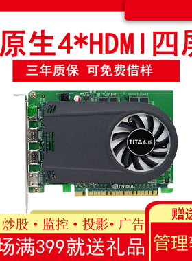 GT730 128位 4HDMI 炒股分屏大屏投影融合兼容工控品牌机多屏显卡