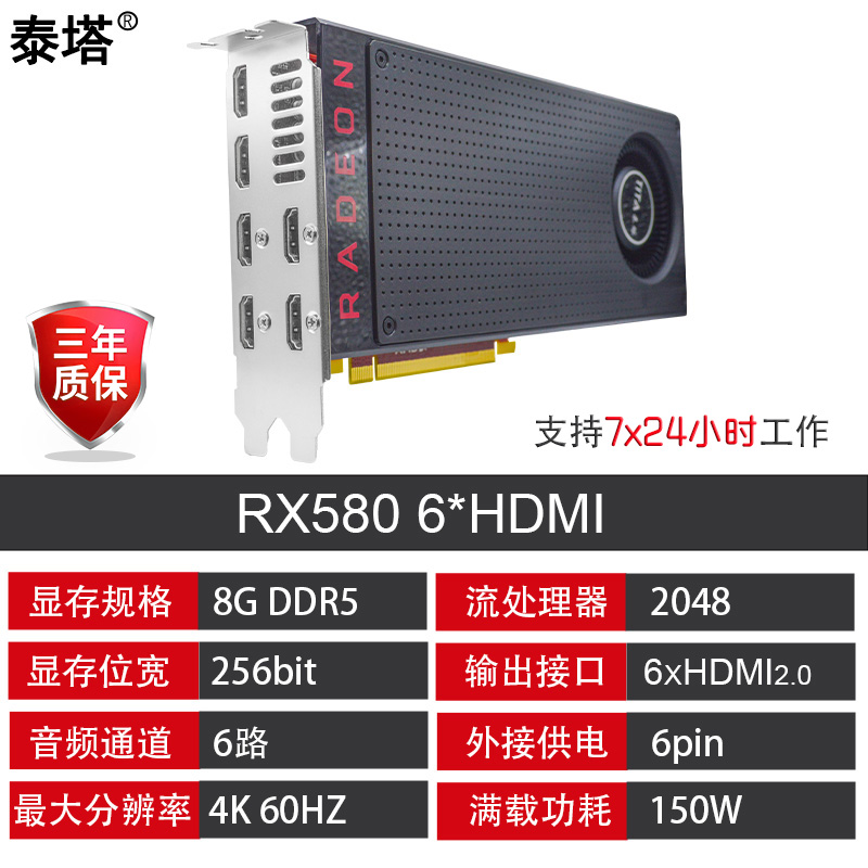 泰塔RX580 6HDMI多屏显卡  炒股分屏 大屏投影监控扩展拼接  4K8G