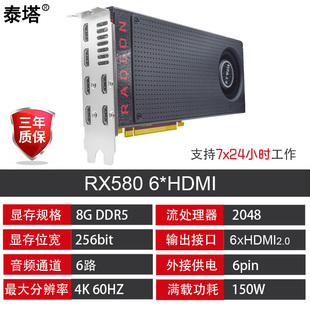 大屏投影监控扩展拼接 炒股分屏 4K8G 6HDMI多屏显卡 泰塔RX580