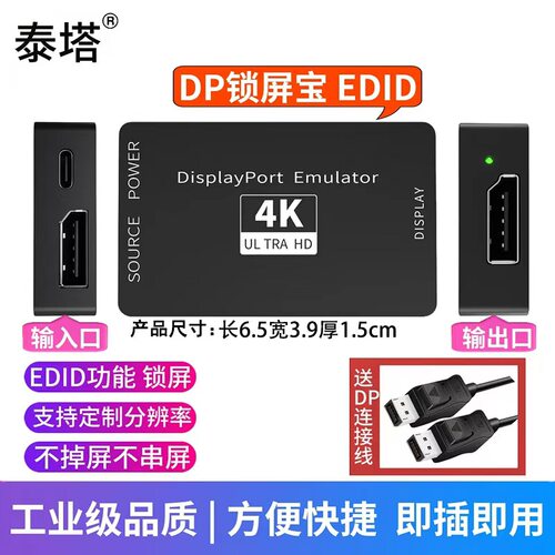 DP EDID模拟器固定屏幕顺序定制分辨率稳定信号不掉屏闪屏锁屏宝