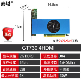 GT730 4屏多屏显卡 750 4HDMI 炒股监控投影分屏合屏拼接 泰塔
