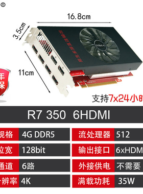 锁屏多屏显卡炒股分屏6HDMI8G4K投影大屏监控扩展拼接R7350RX580