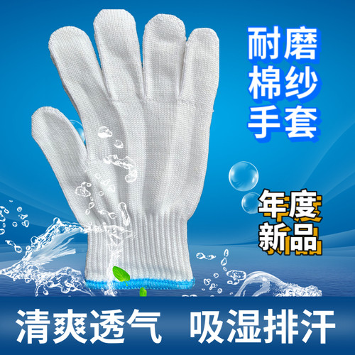 手套耐磨薄款棉纱尼龙劳工干活