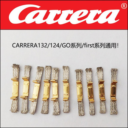 CARRERA轨道赛车路轨赛车数码132系列EVO124GO系列FIRST系列电刷