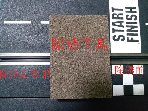 carrera轨道赛车除锈工具