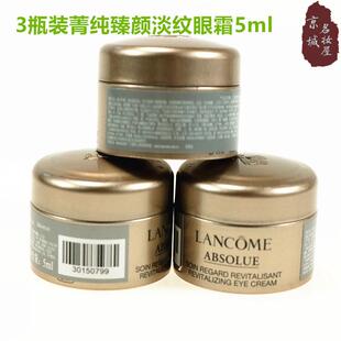3瓶装 兰蔻菁纯臻颜淡纹眼霜5ml抗皱淡化黑眼圈细纹滋润紧致新款