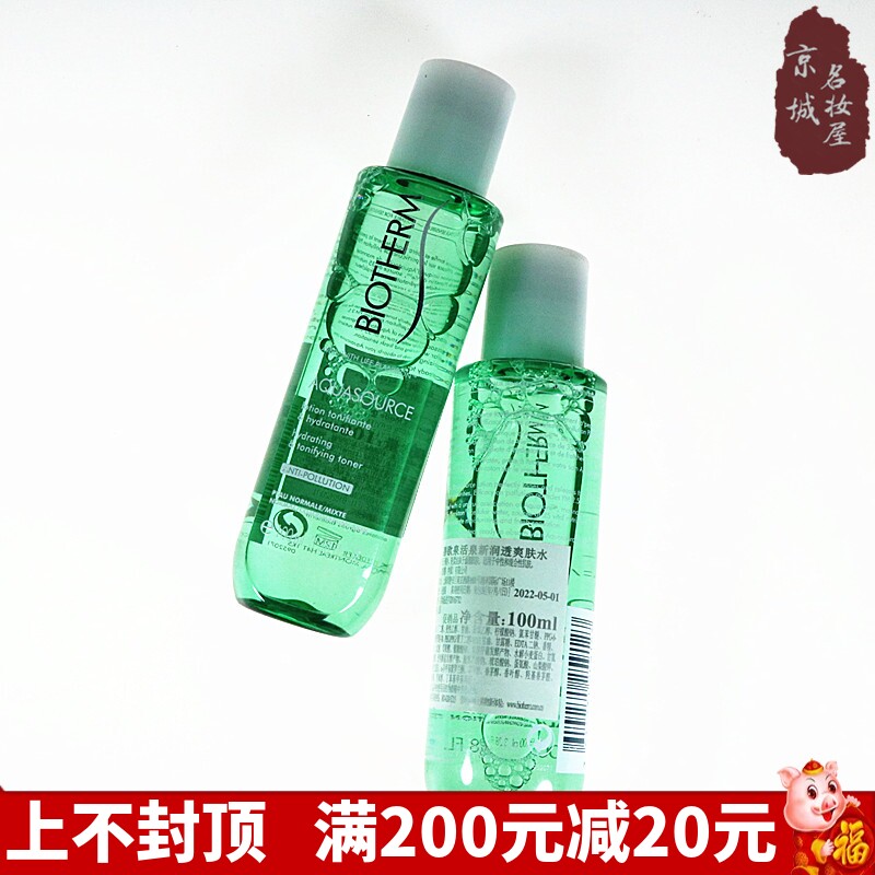 碧欧泉新绿活泉润透爽肤水100ml清爽型混合肌油皮清爽保湿到23年