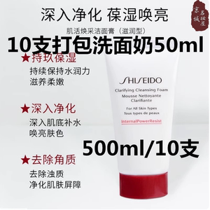 10支打包红腰子洗面奶~资生堂肌活焕采洁面膏乳50ml泡沫洗面奶